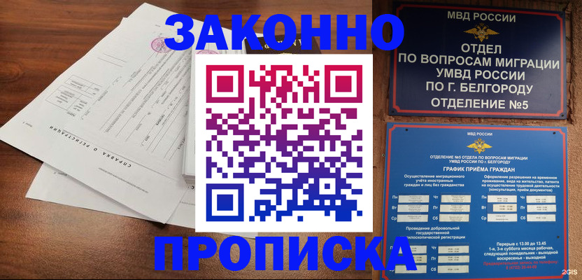 прописка в Похвистнево